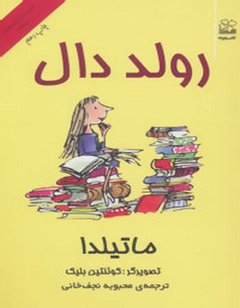 ماتیلدا